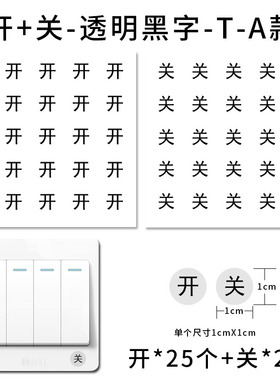 开关标签贴纸开关插座面板装饰简约家用标识贴白色防水提示贴墙贴