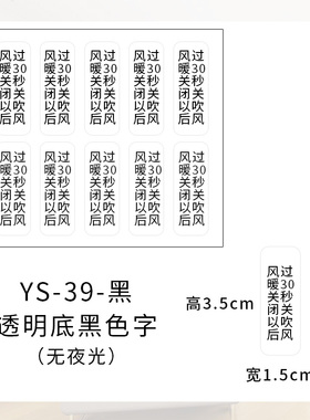 浴室浴霸开关按钮标签贴纸照明取暖打开时不能开换气开关标识贴纸
