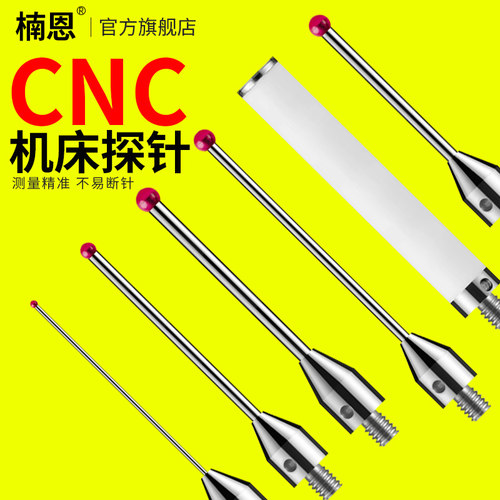 CNC探针M4螺纹红宝石测针三坐标测量头钨钢测杆探头机床三次元 - 图0