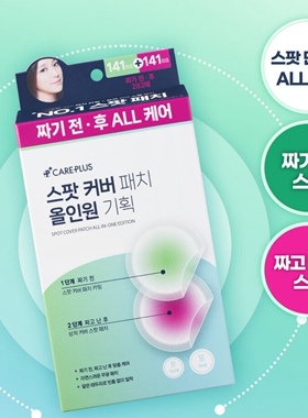 韩国oliveyoung超薄隐形痘痘贴