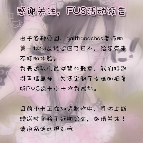 无料FYS-日本插画师galthanachos插画pvc透卡小卡 - 图1