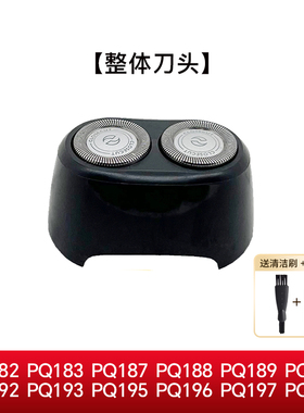 适配飞利浦剃须刀刀头PQ182配件