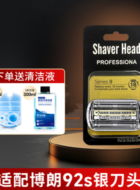 适用博朗电动剃须刀刀头9系网罩