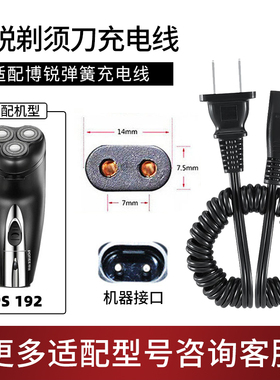 适配博锐电动剃须刀PS156 196 197 198充电器刮胡刀刀头充电线