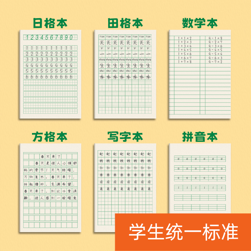 田字格本子幼儿园作业本小学生练字本汉语拼音本幼小衔接一年级全国标准田子格写字本数学本写字本方格本 - 图2