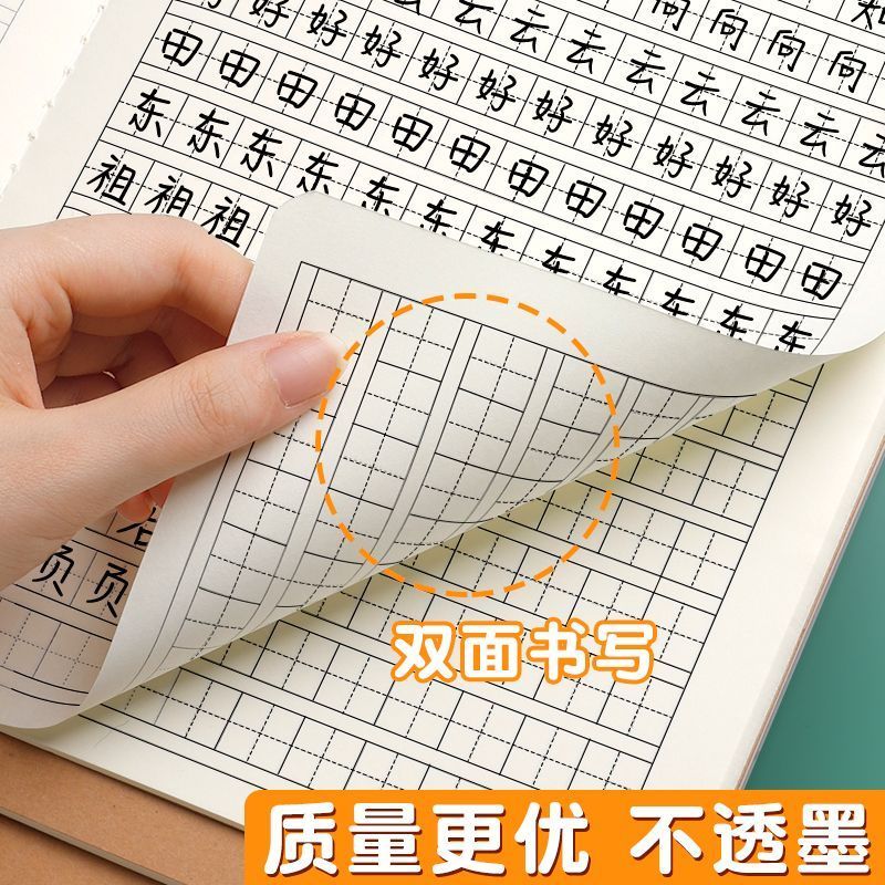 田字本16K牛皮纸小学生统一标准田字格练字作业本小号硬笔练字年级田字格本学校统一标准批发全国标准写字拼 - 图2