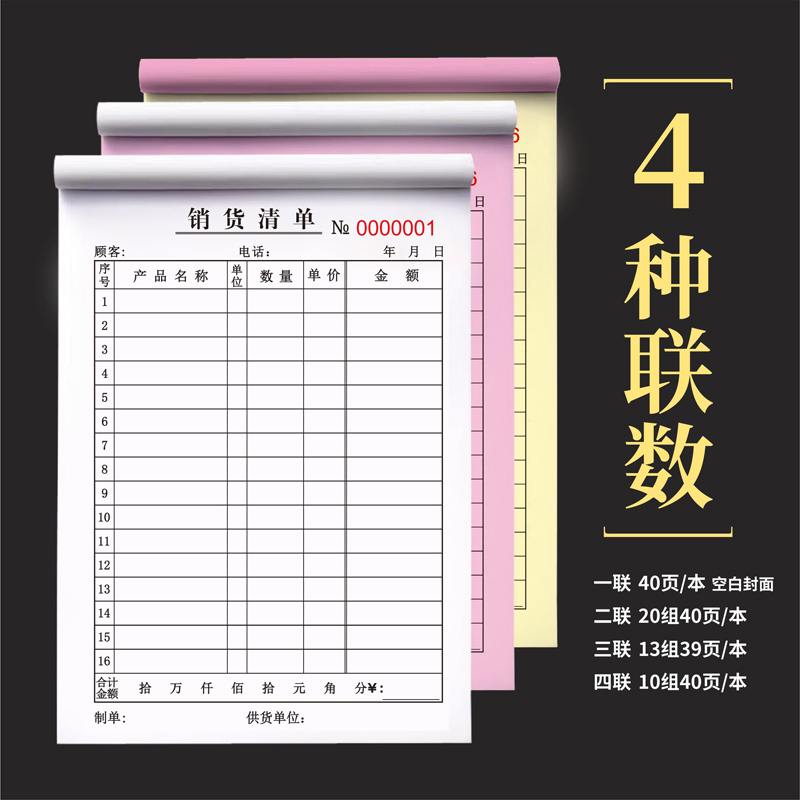 40本大本送货单二联三联销货清单一联商品销售单据单联二联三联四联发货出货单订货单手写无碳复写本定做-图1
