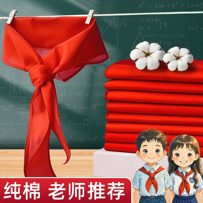 红领巾小学生纯棉不掉色通用抗皱专用大码初中生儿童加厚红邻巾小号中学生全棉少先队大号队员一年级1米,淘宝优惠券,粉丝福利购,淘宝优惠卷