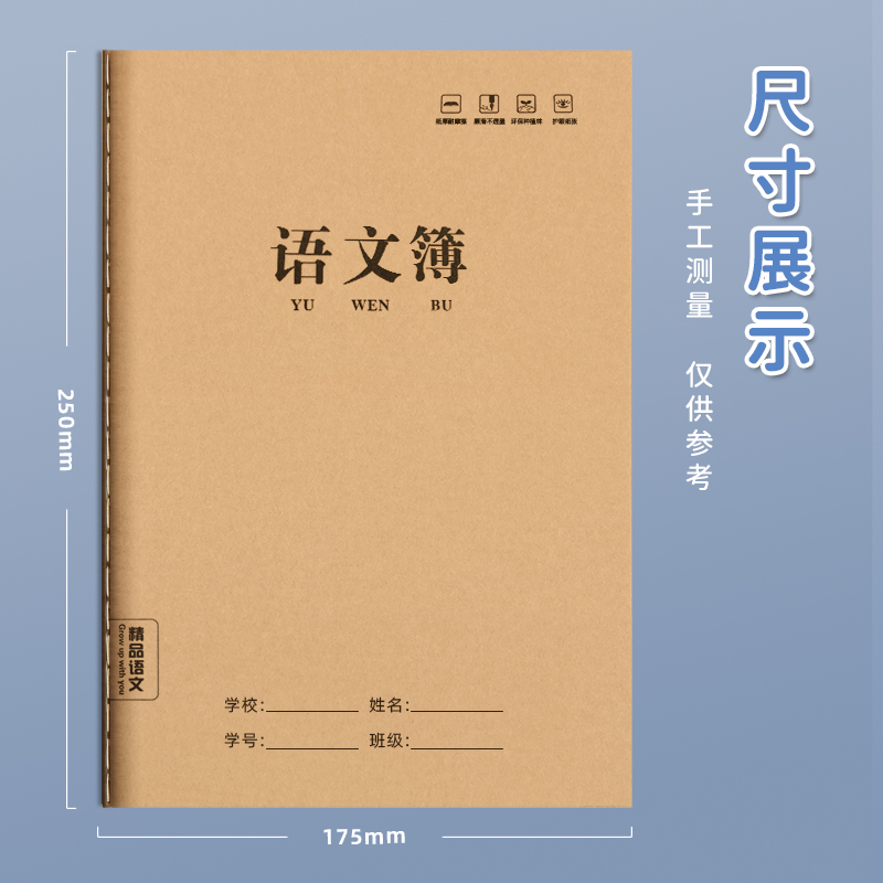 语文本三到六年级英语本小学生三年级数学本16K初中生专用练习簿加厚作文本作业本护眼四年级七练习本子