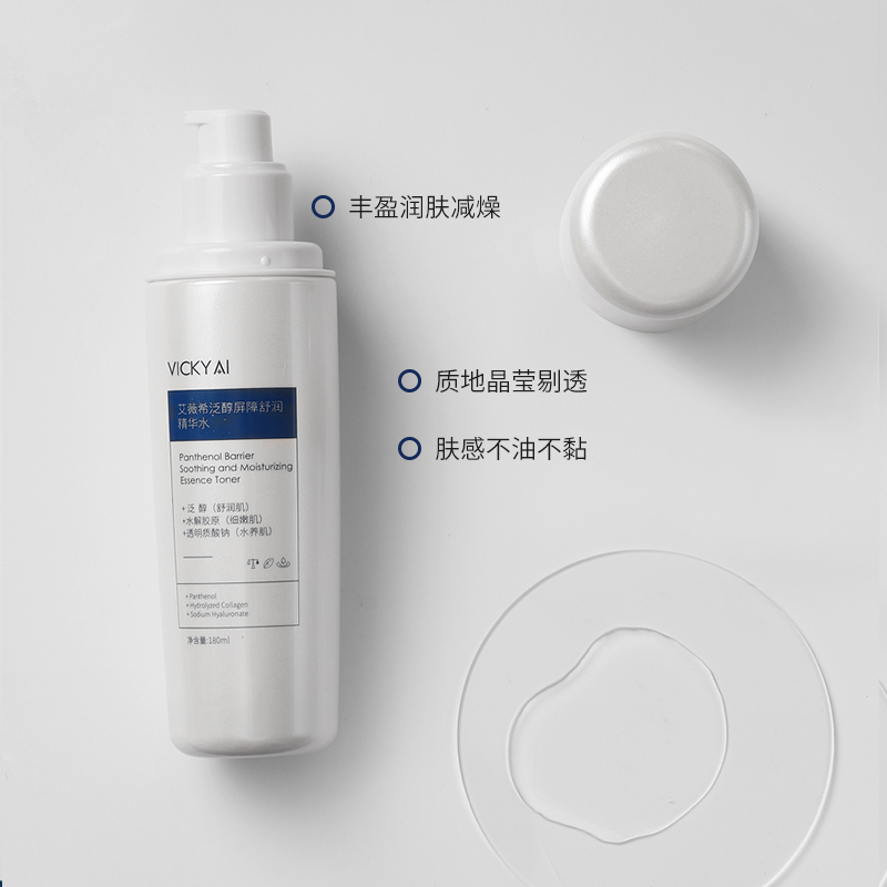 VICKY AI/艾薇希泛醇屏障舒润精华水保湿护肤水180ml