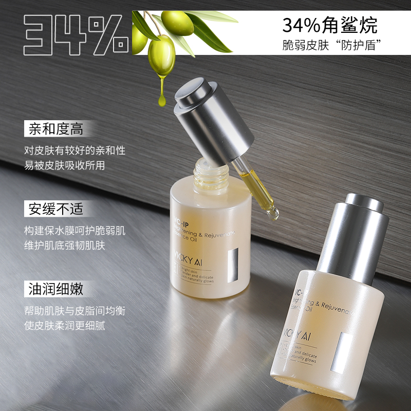 VICKY AI/艾薇希10%VC-IP月光瓶 御颜肌透精华油面部护肤品