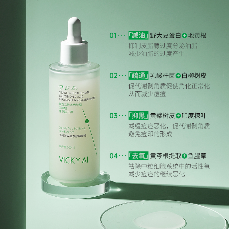 VICKY AI/艾薇希双酸净颜去角质保湿精华液100ml