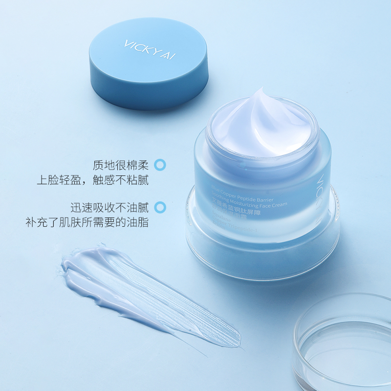 VICKY AI/艾薇希蓝铜肽屏障舒润保湿舒缓面霜50g