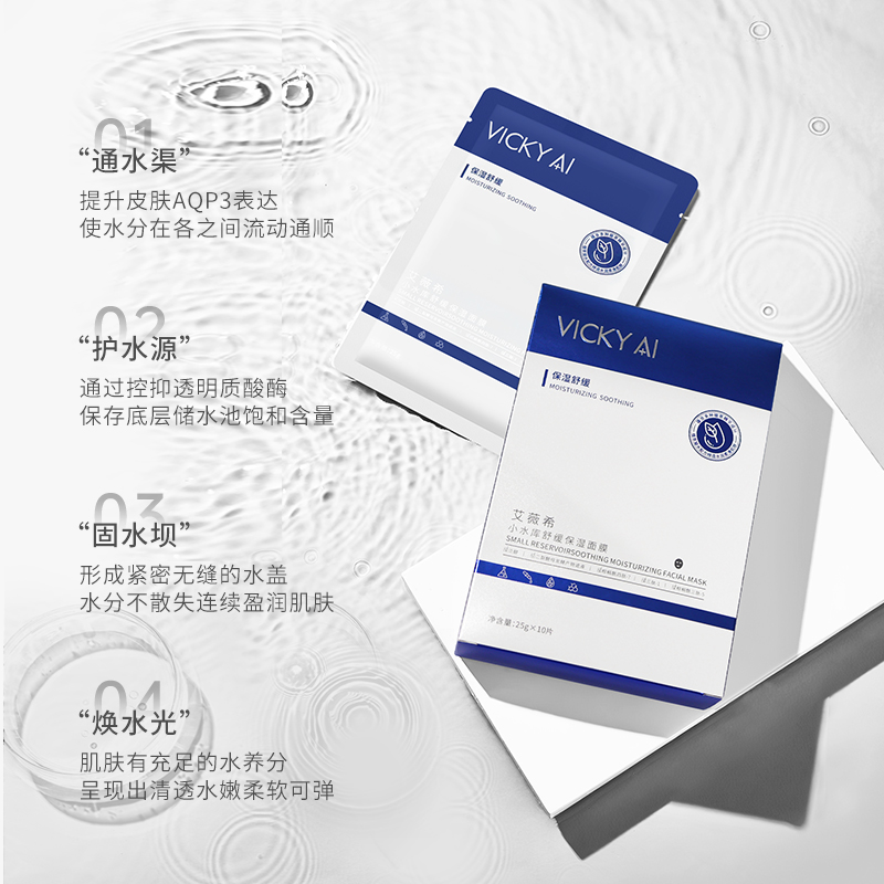 VICKY AI/艾薇希小水库舒缓保湿面膜舒缓保湿贴片面膜10片/盒正品
