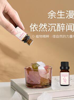 加湿器专用香薰机樱花香薰精油 家用空气持久熏香车载扩香石香氛
