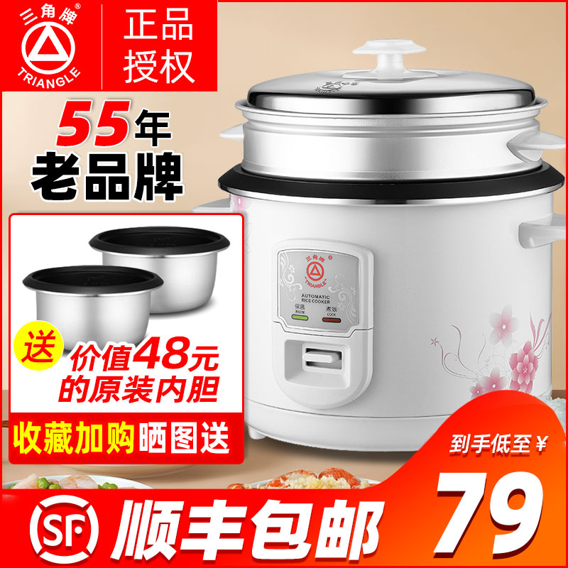 三角牌电饭锅老式小型1-2-3-4人5-6升蒸多功能饭煲汤家用官方正品