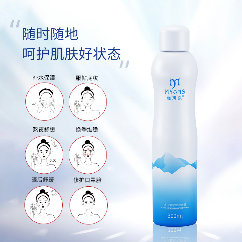 弥玥泉冰川保湿喷雾女妆前爽肤水 弥玥泉化妆水/爽肤水