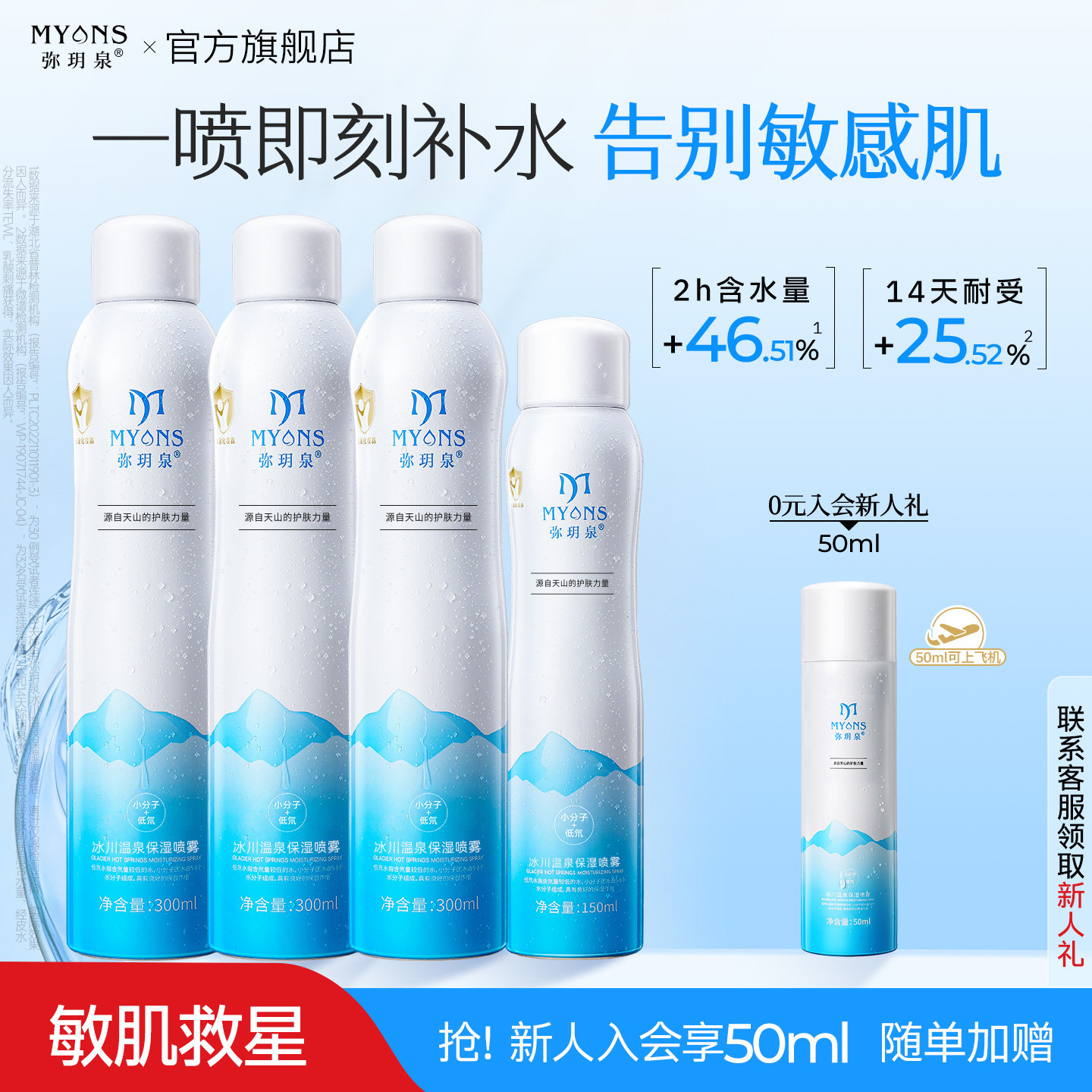 弥玥泉温泉补水喷雾爽肤水舒缓敏感肌妆前1050ml