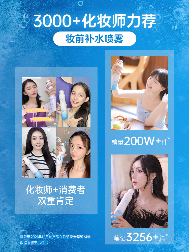 弥玥泉补水喷雾女舒缓妆前爽肤水 弥玥泉化妆水/爽肤水