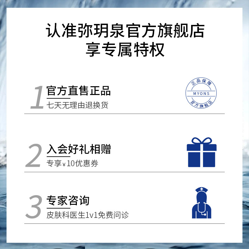 弥玥泉冰川保湿喷雾女妆前爽肤水 弥玥泉化妆水/爽肤水