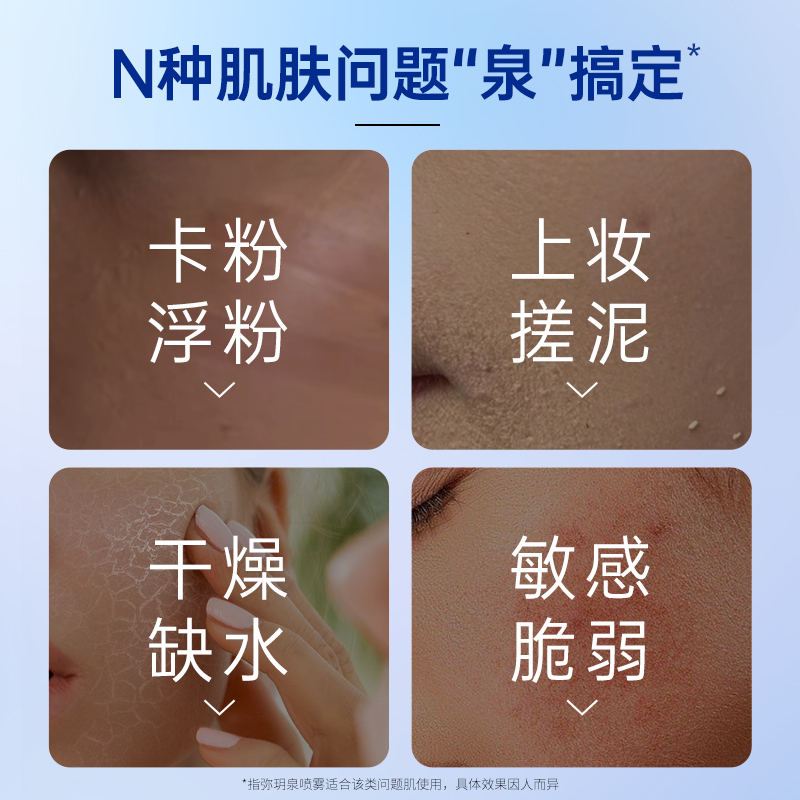 弥玥泉补水喷雾女舒缓妆前爽肤水 弥玥泉化妆水/爽肤水