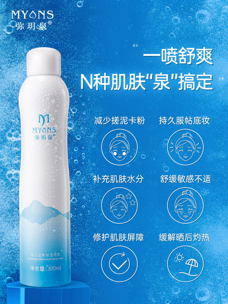 弥玥泉补水喷雾女舒缓妆前爽肤水 弥玥泉化妆水/爽肤水