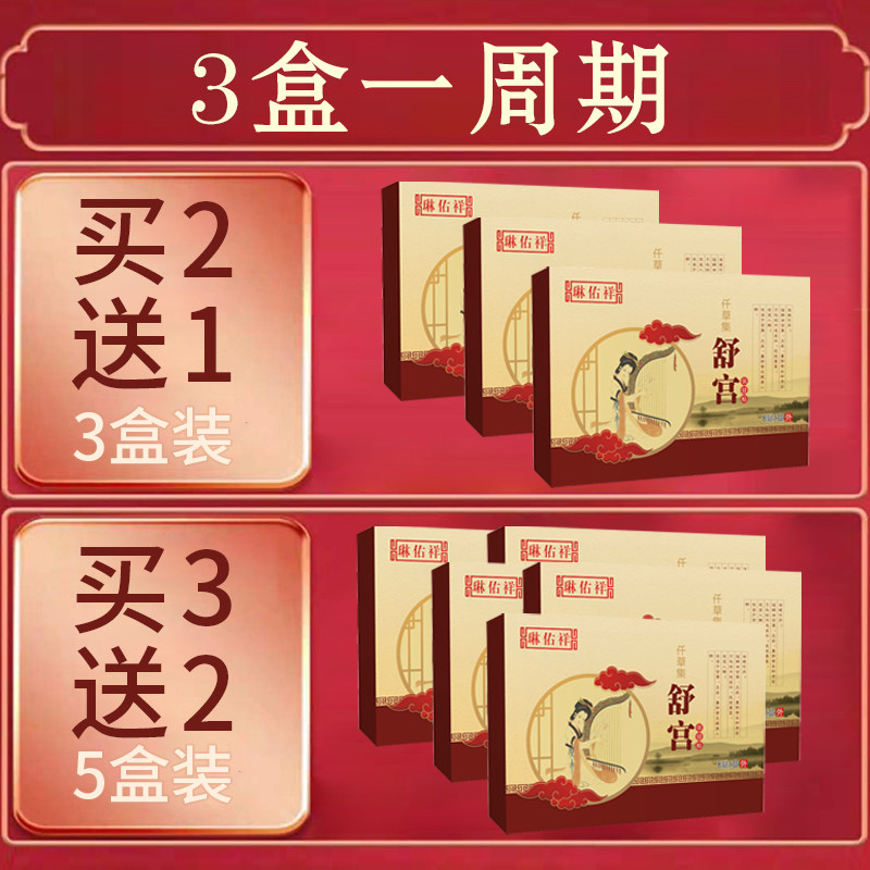 子宫肌瘤中药贴痛经腹痛 琳佑祥医疗器械膏药贴（器械）