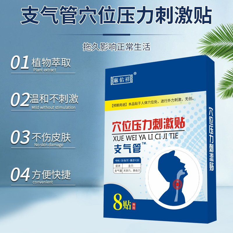支气管炎贴扩张止咳化痰消炎中药 琳佑祥医疗器械膏药贴（器械）