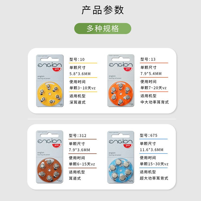 engion峰力西门子瑞声达飞利浦电池 索诺瓦听见医疗器械助听器