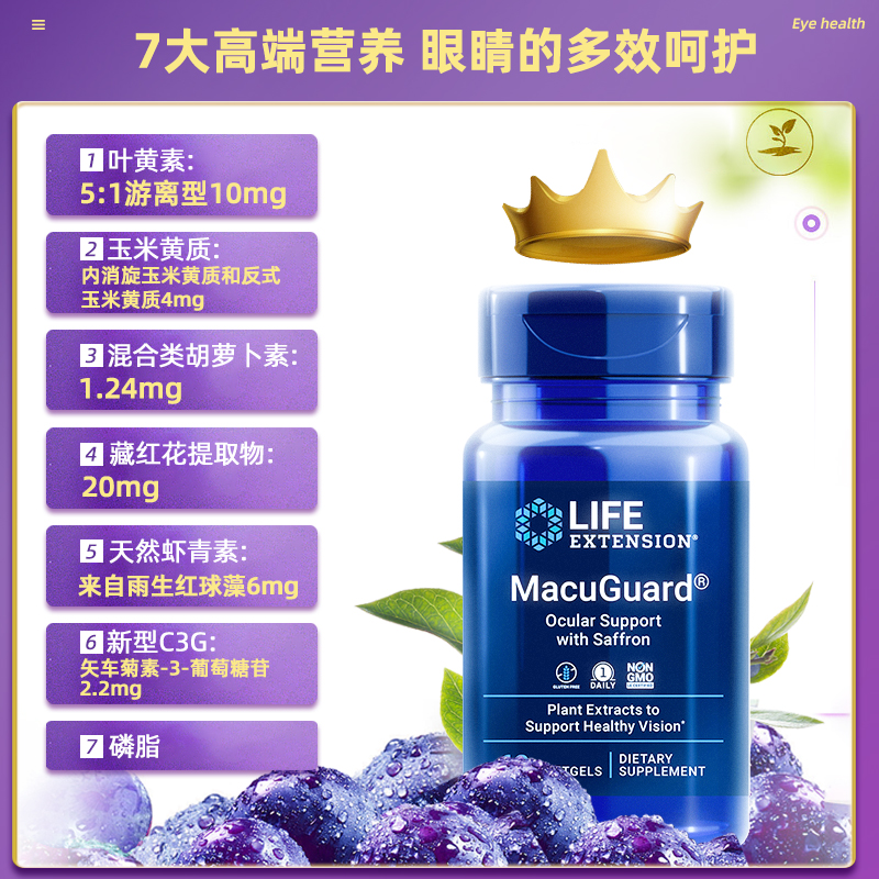 沿寿LIFE虾青素亮眼丸叶黄素进口官方正品旗舰店成人护眼片保健品 - 图1