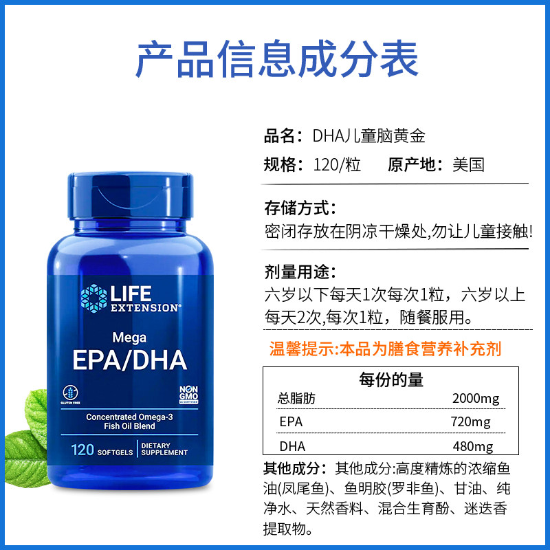 脑黄金dha学生记忆力补脑软胶囊 LifeExtensionWestline海外鱼油/深海鱼油