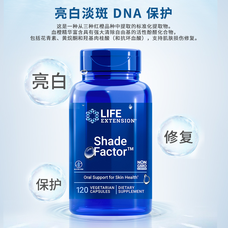 lifeextension血橙烟酰胺sod全身美白饮内服胶原蛋白液防晒美白丸 - 图1