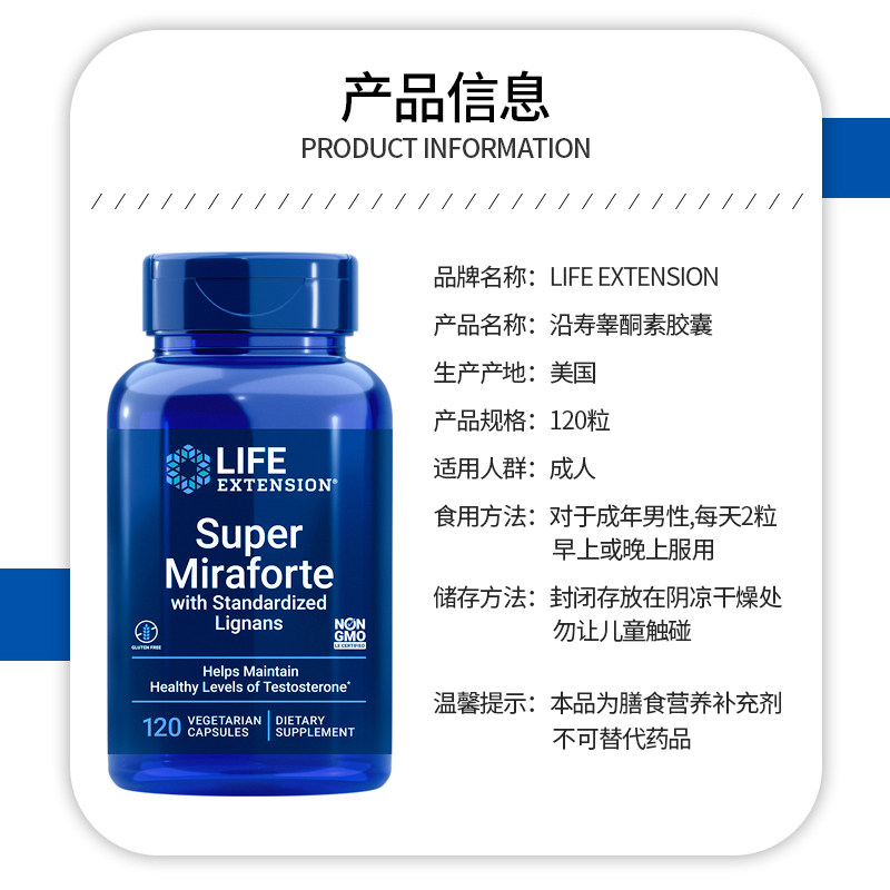 美国沿寿睾丸酮补片雄性激素胶囊 LifeExtensionWestline海外其它植物提取物