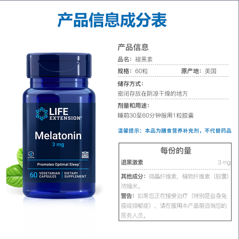 lifeextension褪黑素闪睡片安眠 LifeExtensionWestline海外褪黑素/松果体素