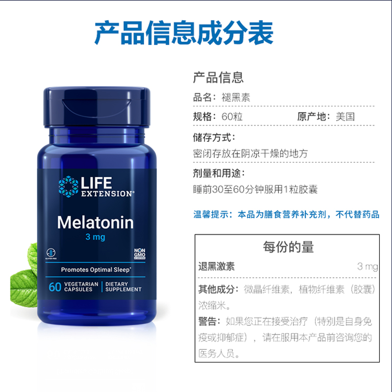 沿寿LIFE退黑素睡眠片美国进口褪黑素安瓶助眠保健品褪黑素3mg - 图3