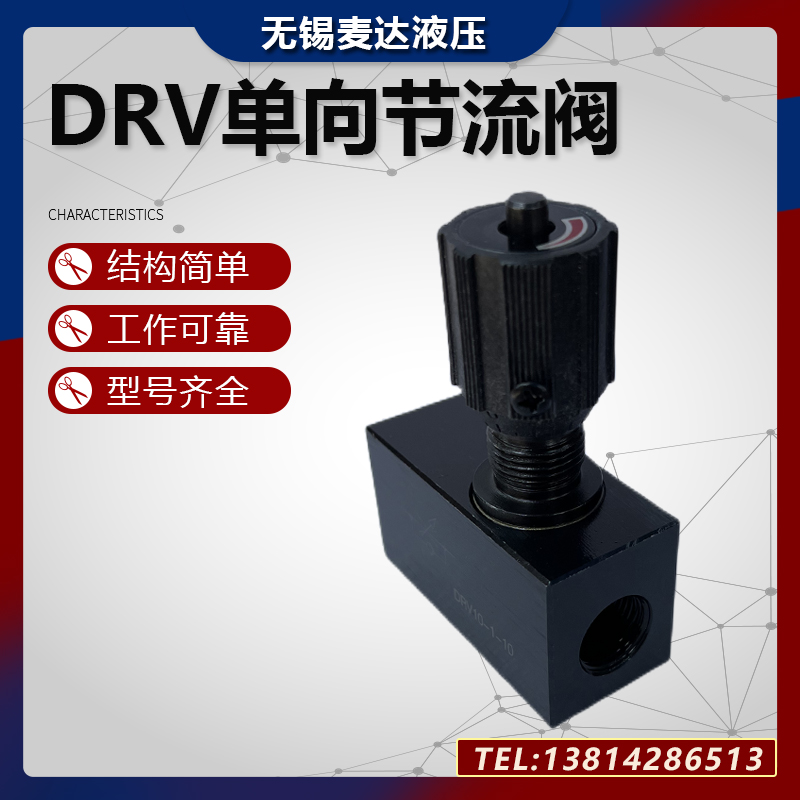 单向节流阀DRV10-1-10/2 DRV6/8/12/16/20/25DVP DRVP液压截止阀