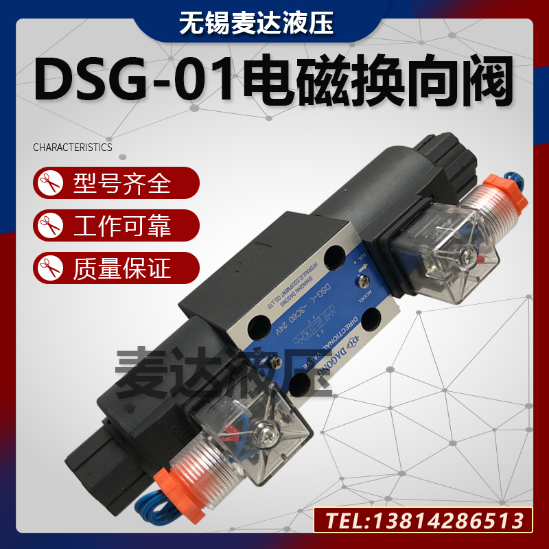 液压电磁换向阀DSG-01-3C2/24V油压电磁阀3C4/3C6电阀电子开关阀 - 图0