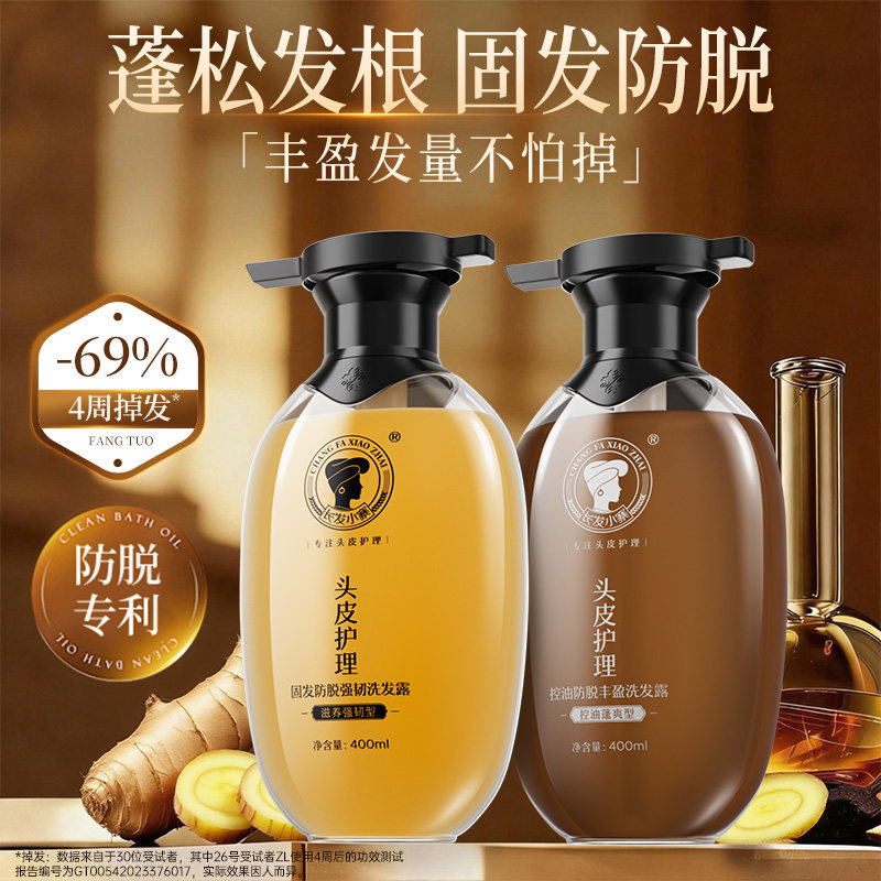 长发小寨生姜侧柏叶防脱洗发水固发淘米水控油去屑蓬松洗头膏男女