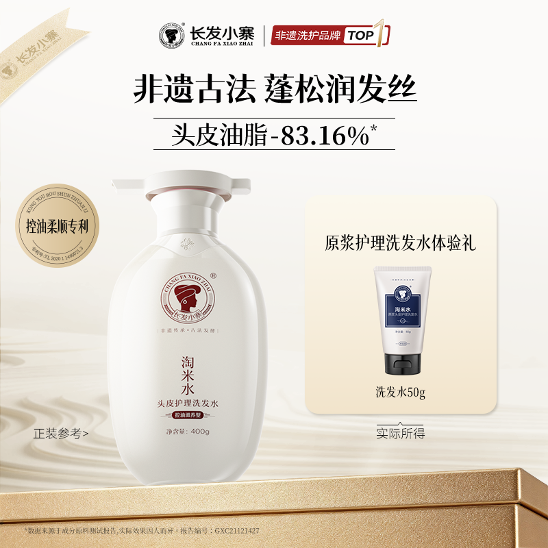 【U先百补】长发小寨淘米水头皮护理洗发水旅行装50g百补