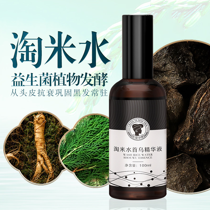 长发小寨淘米水首乌头皮护理精华液 长发小寨洗发水