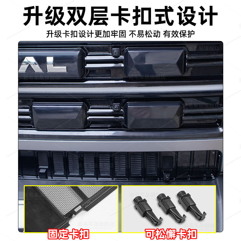 适用26款哈佛猛龙一体卡扣式防虫网可拆卸改装专用水箱保护防尘罩,淘宝优惠券,粉丝福利购,淘宝优惠卷