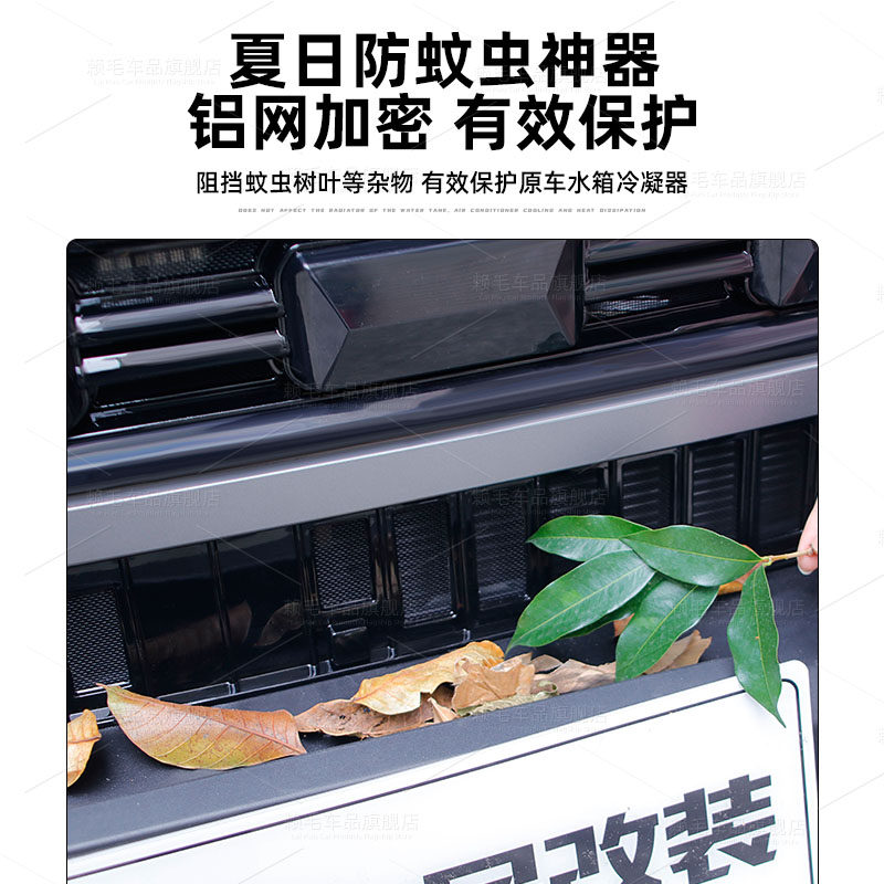 适用26款哈佛猛龙一体卡扣式防虫网可拆卸改装专用水箱保护防尘罩,淘宝优惠券,粉丝福利购,淘宝优惠卷