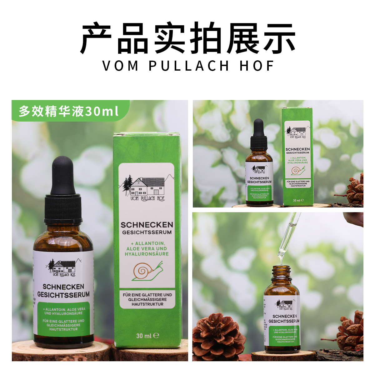 德国普拉赫胶原蛋白肽蜗牛烟酰胺精华液紧致抗皱抗初老保湿修护液