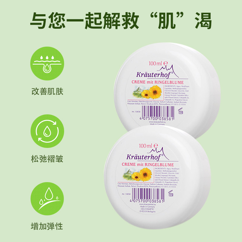 德国krauterhof金盏花护理颈霜面霜 七叶庄园海外乳液/面霜