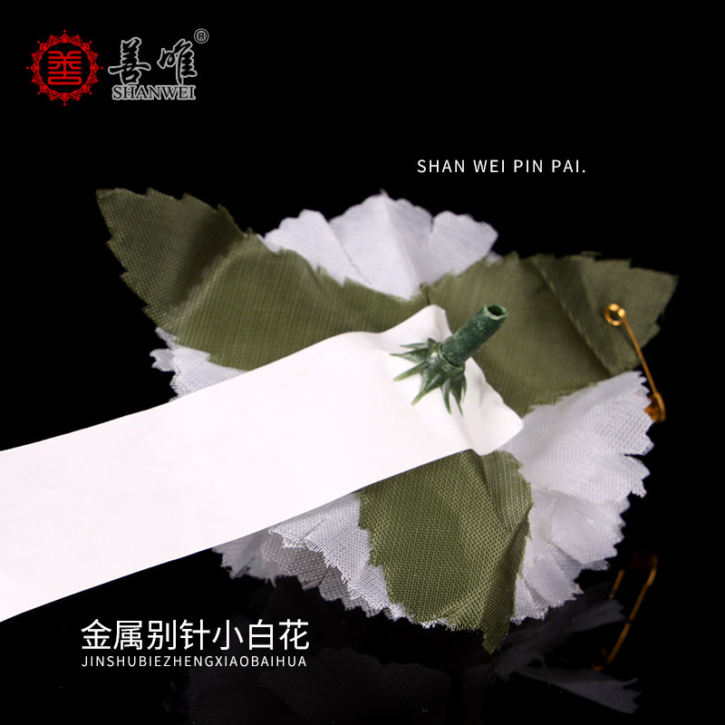 告别仪式追悼会用胸花小白花纸花绢花哀吊丧葬殡葬用品扫墓胸前,淘宝优惠券,粉丝福利购,淘宝优惠卷