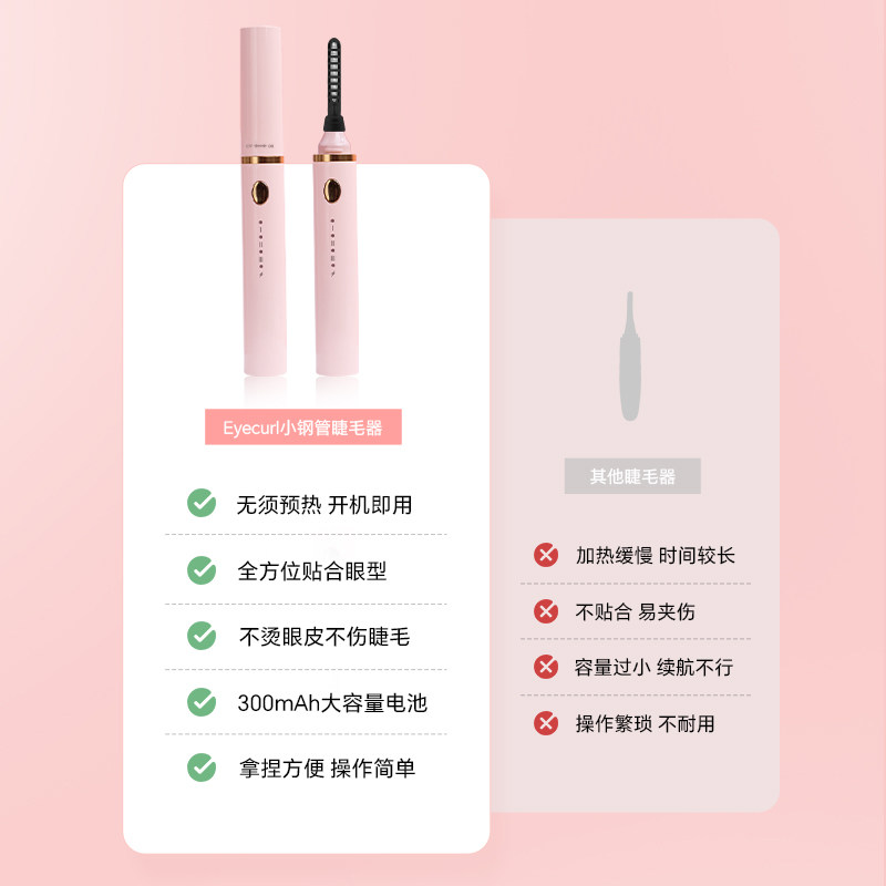 eyecurl第8代电烫睫毛夹烫睫毛器卷翘加热睫毛夹睫毛卷烫器多刷头,淘宝优惠券,粉丝福利购,淘宝优惠卷