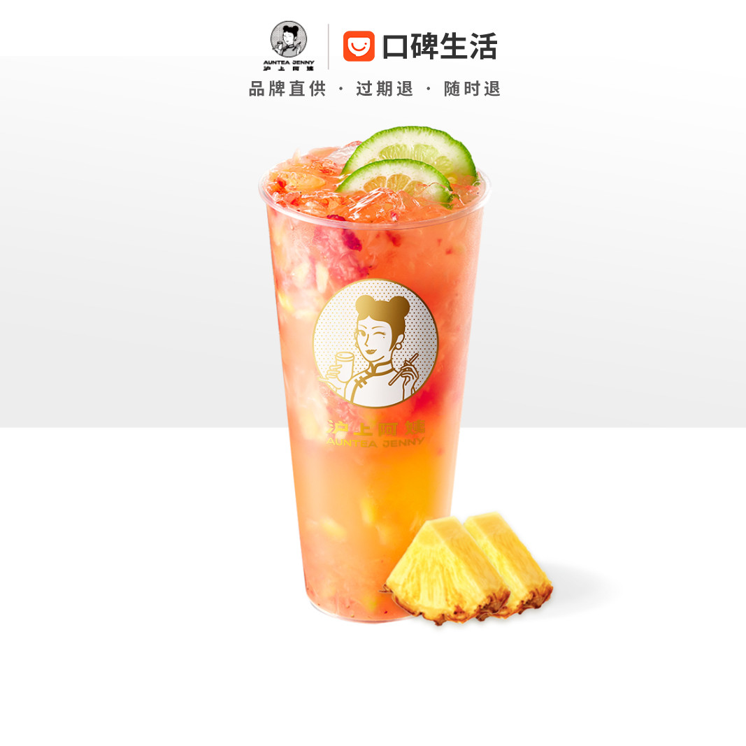 Shanghai Auntie Lemon Strawberry Golden Pineapple (Large Cup) E-voucher Voucher Coupon