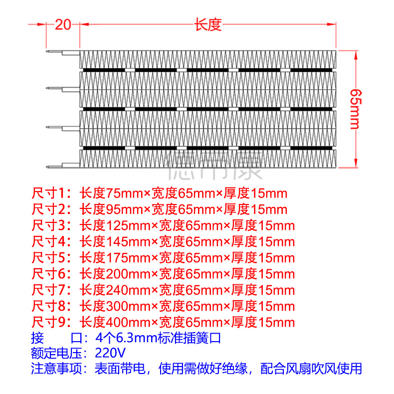 PTC电辅助加热器风道空气电加热空调辅助烘干机暖风机发热片65mm