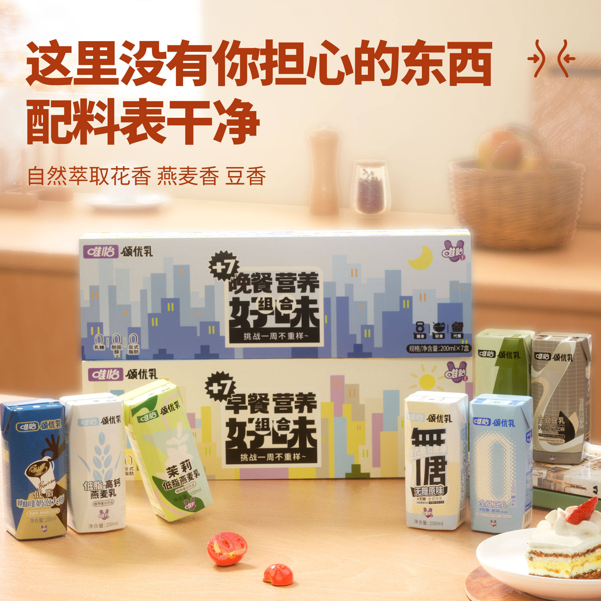 颂优乳营养好味组合豆乳/燕麦乳植物蛋白饮组合装【8月4日后产】