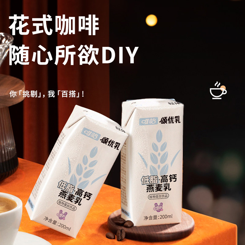 唯怡 颂优乳0添加蔗糖0乳糖高钙植物燕麦乳营养早餐饮品咖啡伴侣